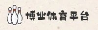 博业体育官方网站