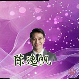 陈逸帆
